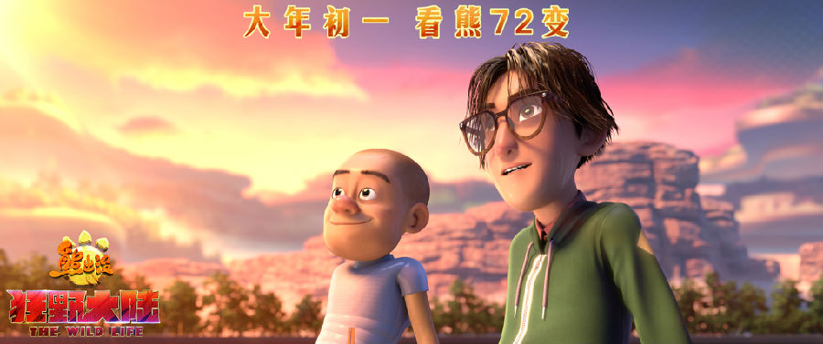 04 光頭強和樂天姚望天際.jpg