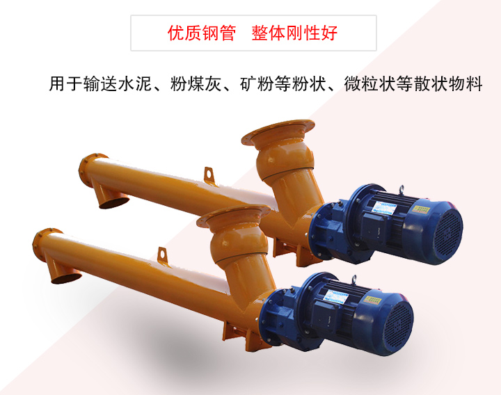 水泥螺旋給料機用于輸送水泥、粉煤灰、礦粉等粉狀、微粒狀等散狀物料